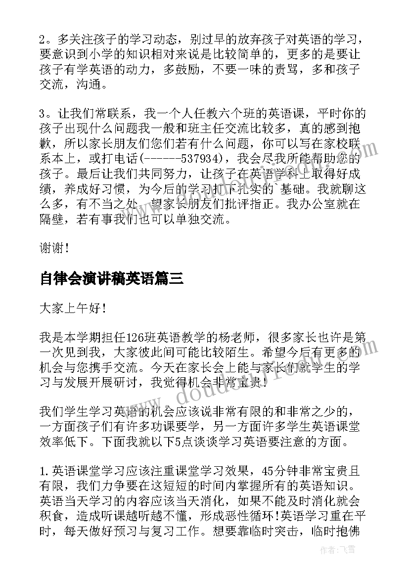 自律会演讲稿英语 英语老师家长会演讲稿(优质5篇)