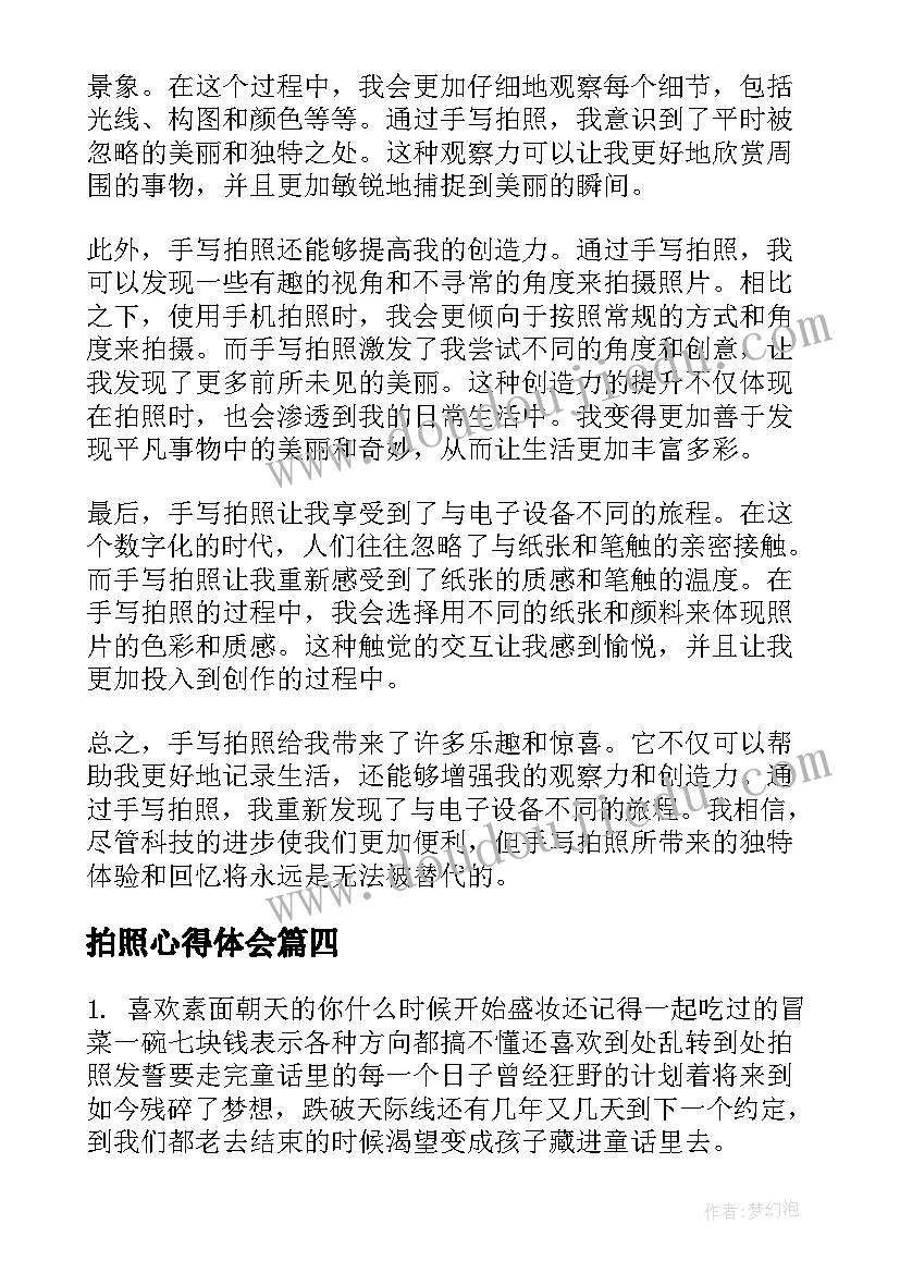 最新拍照心得体会(优秀10篇)