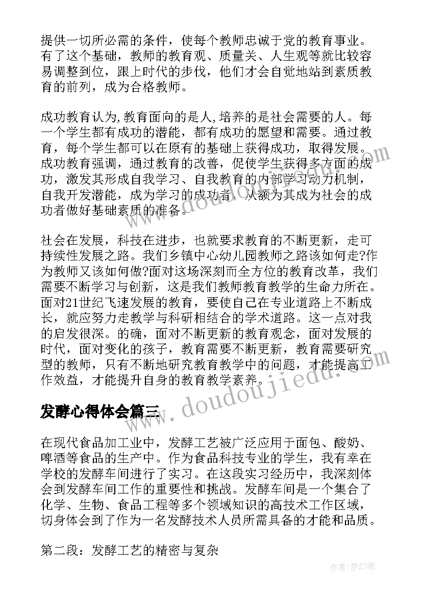 最新发酵心得体会 酸奶发酵心得体会(精选6篇)