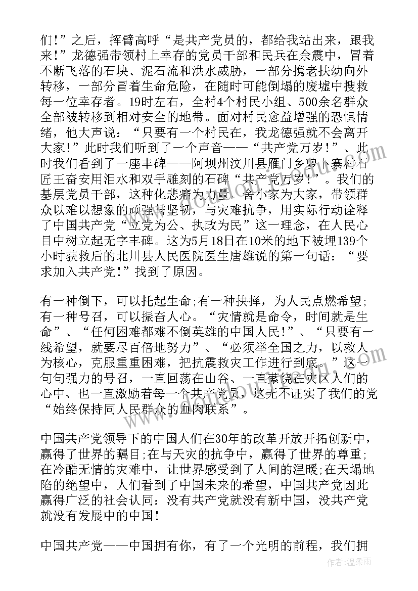 2023年内高学生感恩党演讲稿(优秀6篇)