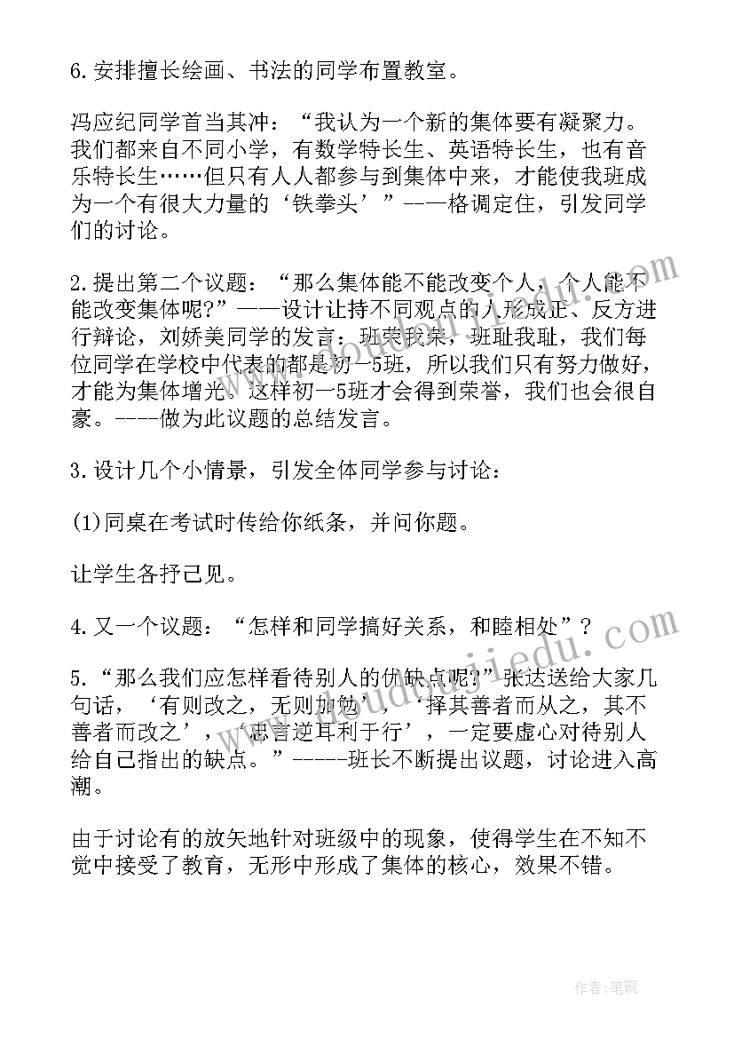 最新团结班会设计方案(通用6篇)