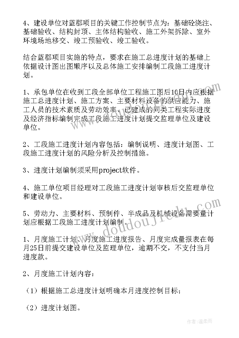 项目管理发言 项目管理计划(通用10篇)