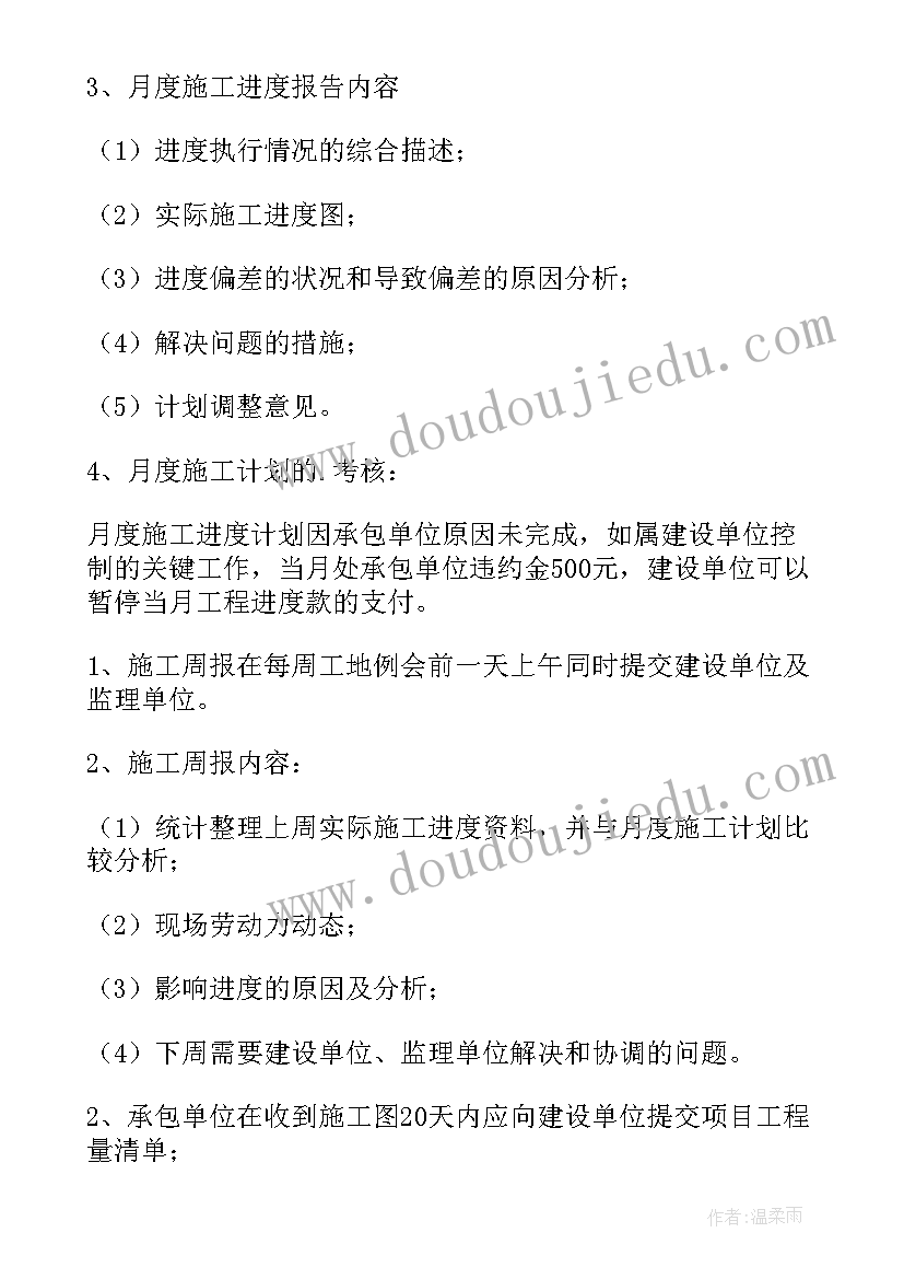 项目管理发言 项目管理计划(通用10篇)