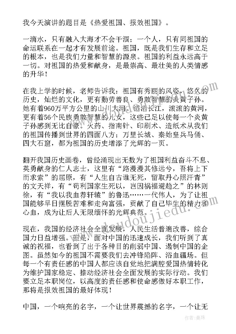 教师爱国演讲稿题目 爱国演讲稿爱国爱校的演讲稿(优秀10篇)