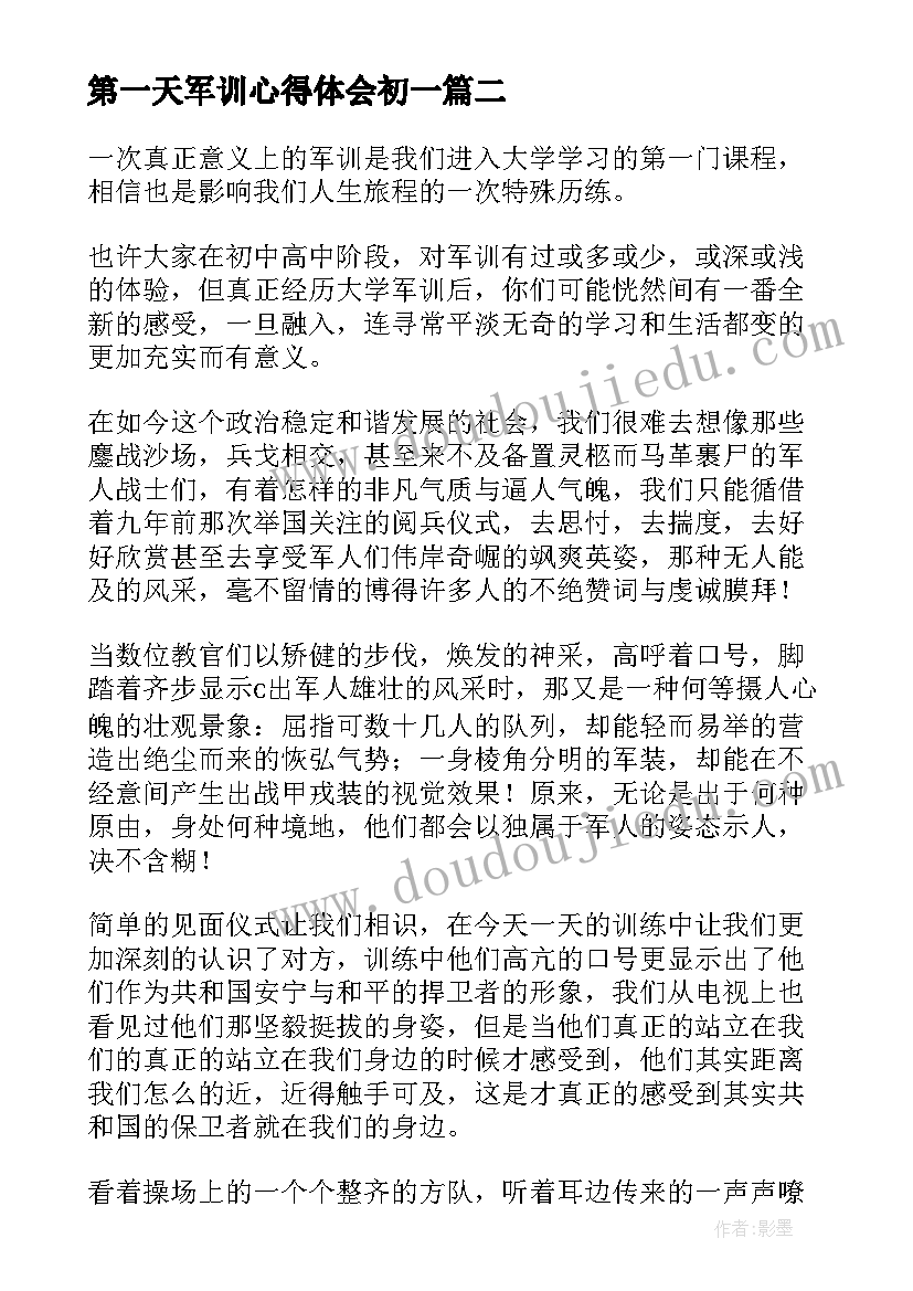 2023年第一天军训心得体会初一 军训第一天心得体会(模板5篇)