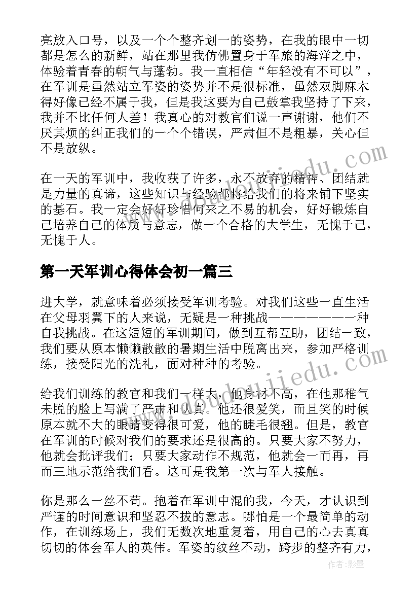 2023年第一天军训心得体会初一 军训第一天心得体会(模板5篇)