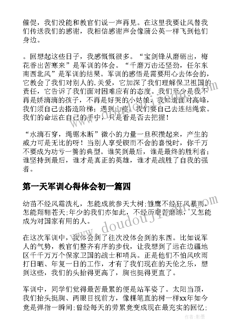 2023年第一天军训心得体会初一 军训第一天心得体会(模板5篇)