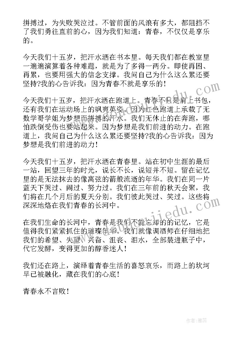 青春我们正好演讲稿(优质10篇)