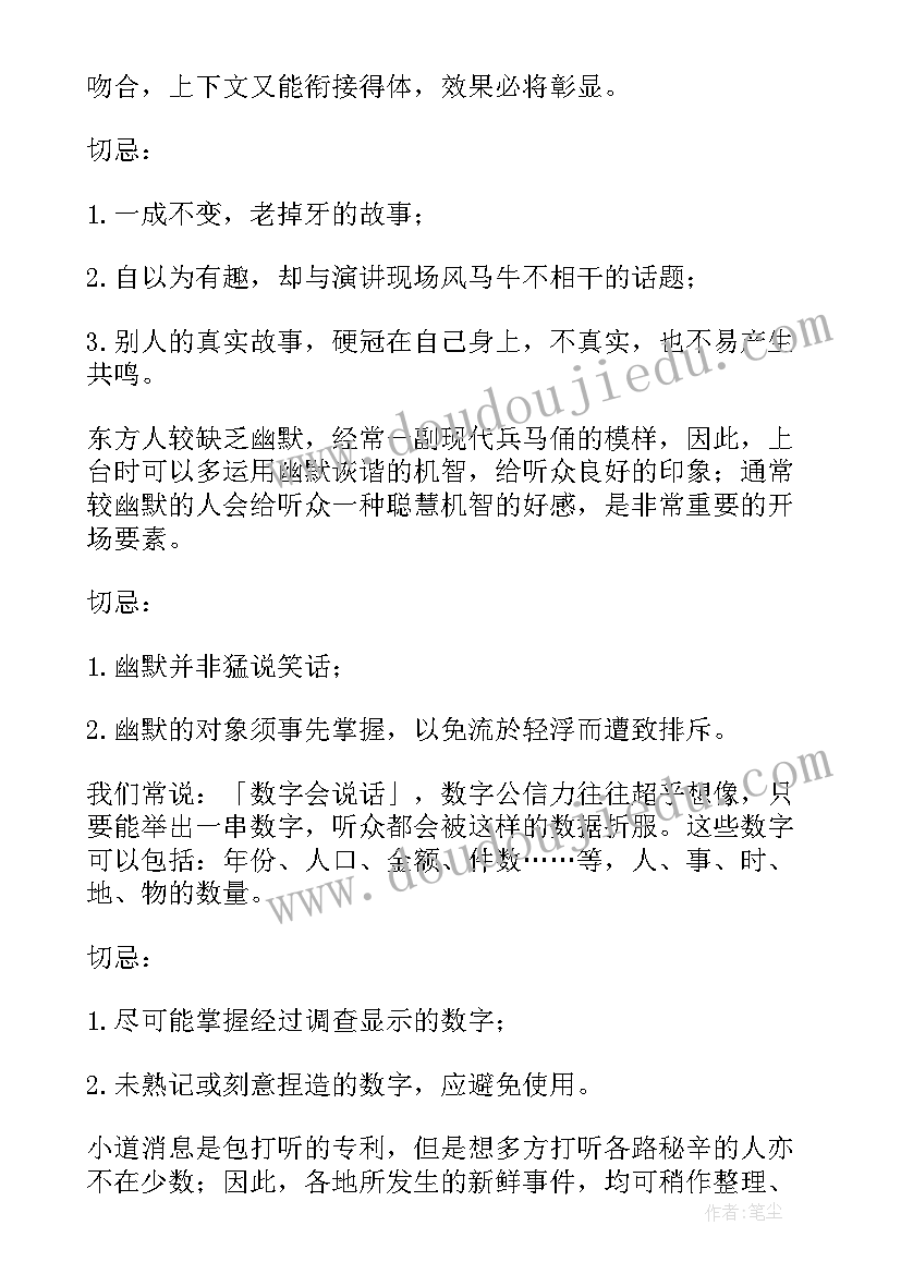 最新演讲稿搞笑幽默(大全10篇)