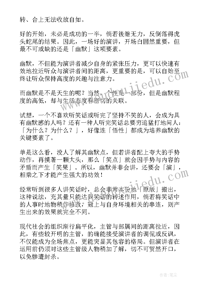 最新演讲稿搞笑幽默(大全10篇)