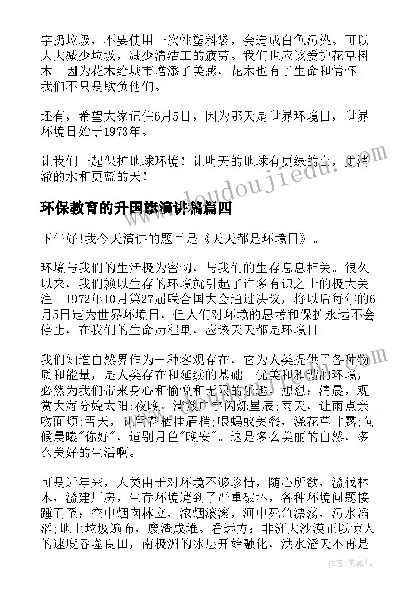 2023年环保教育的升国旗演讲稿 国旗下环保演讲稿(精选6篇)