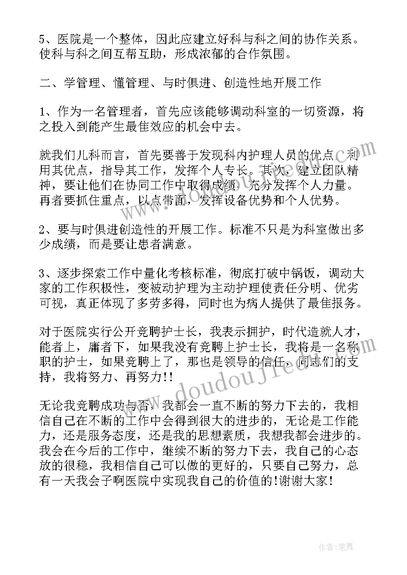 2023年护士工作演讲稿(汇总5篇)