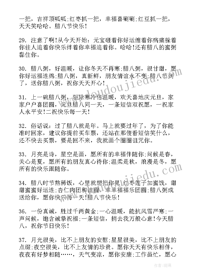 最新腊八粥的演讲稿 腊八节贺词腊八节祝词腊八节祝福词(汇总10篇)