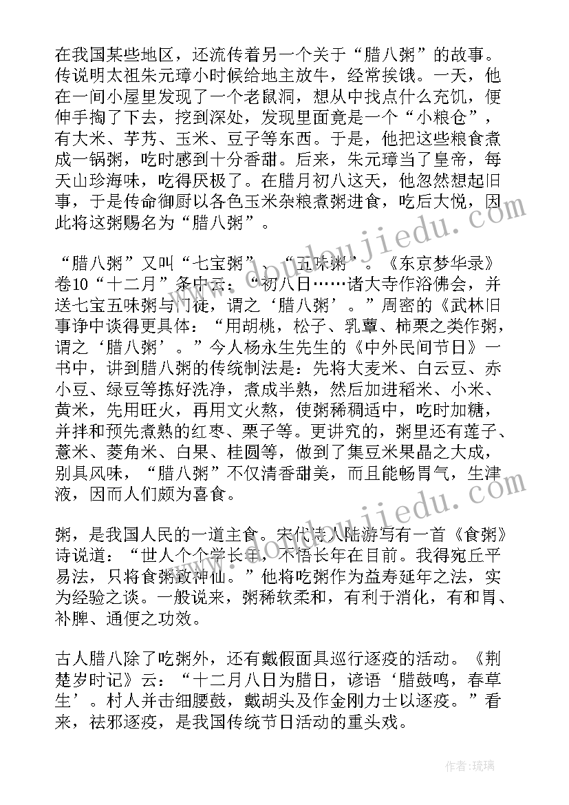 最新腊八粥的演讲稿 腊八节贺词腊八节祝词腊八节祝福词(汇总10篇)