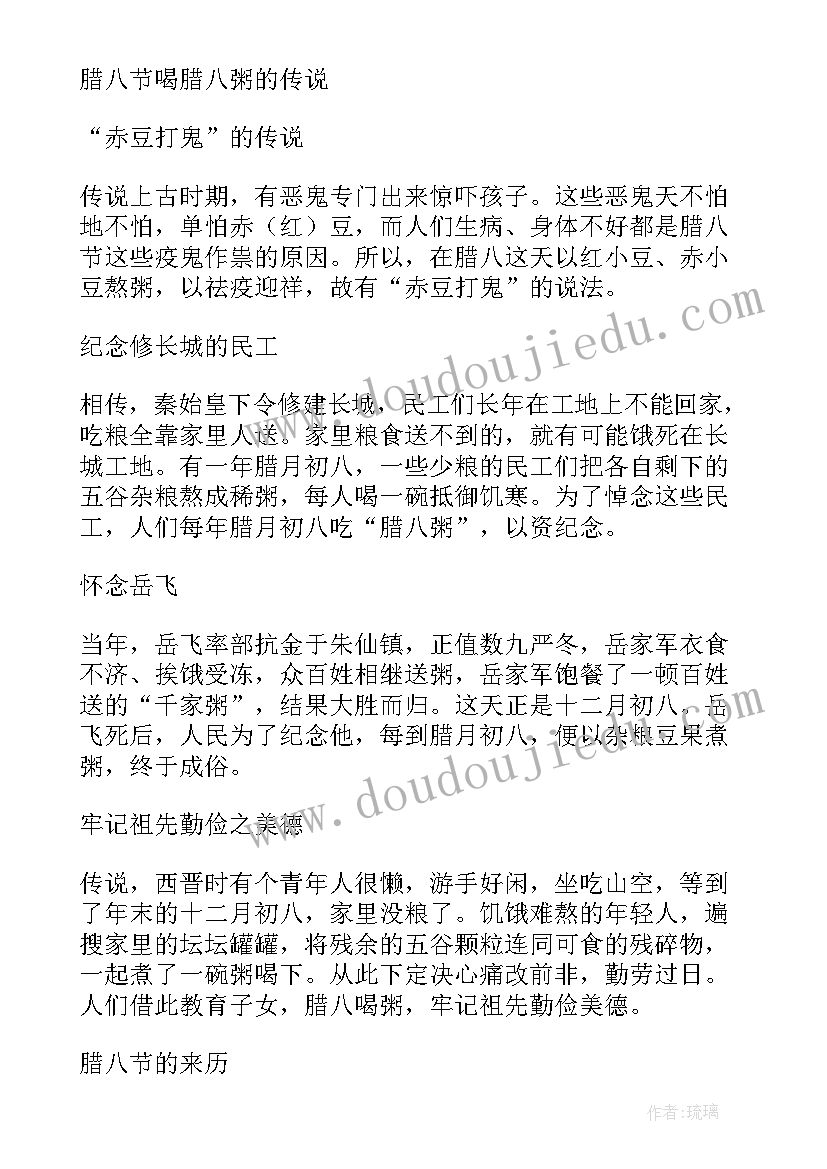 最新腊八粥的演讲稿 腊八节贺词腊八节祝词腊八节祝福词(汇总10篇)