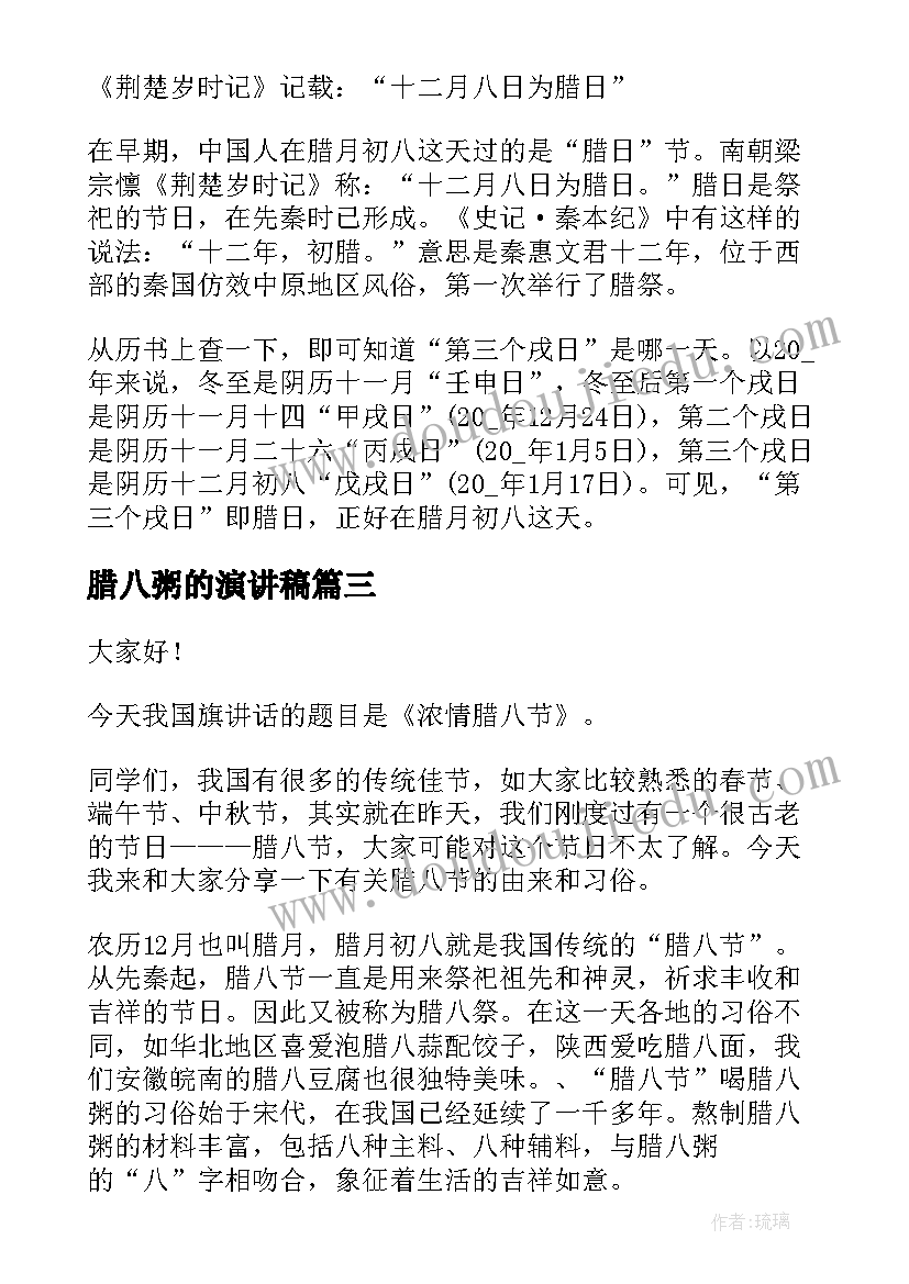 最新腊八粥的演讲稿 腊八节贺词腊八节祝词腊八节祝福词(汇总10篇)