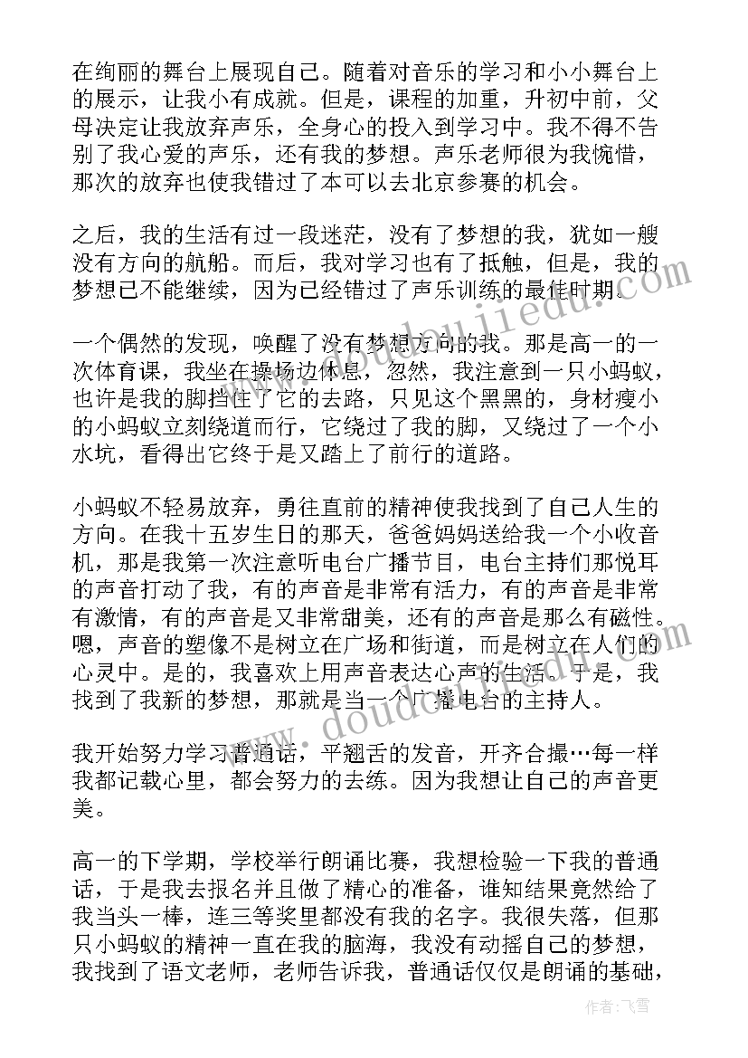 致未来演讲稿 未来的演讲稿(实用10篇)