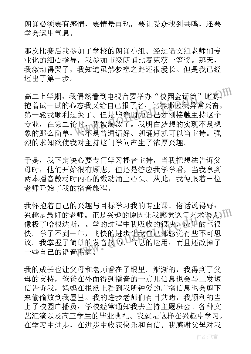 致未来演讲稿 未来的演讲稿(实用10篇)