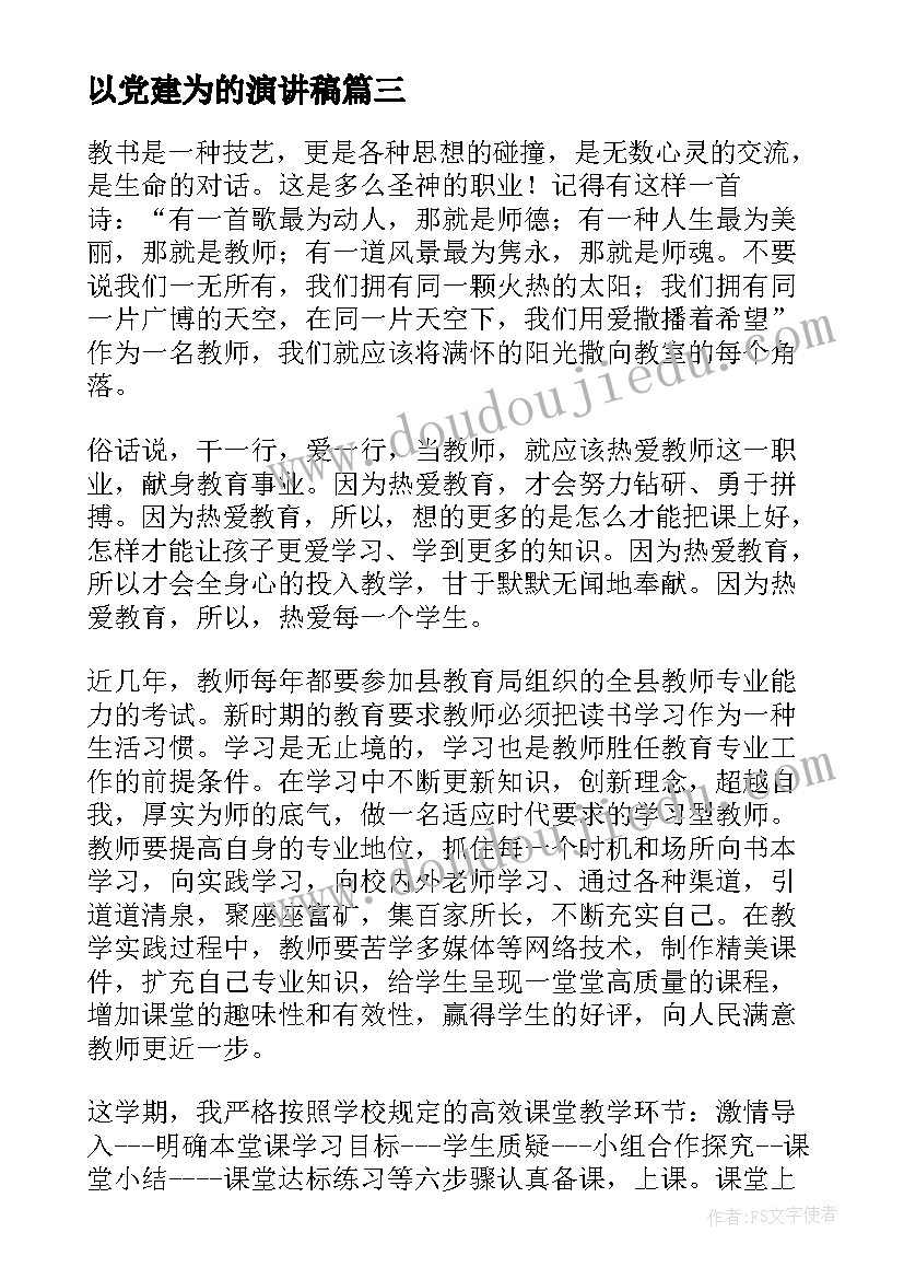 2023年以党建为的演讲稿(优秀10篇)