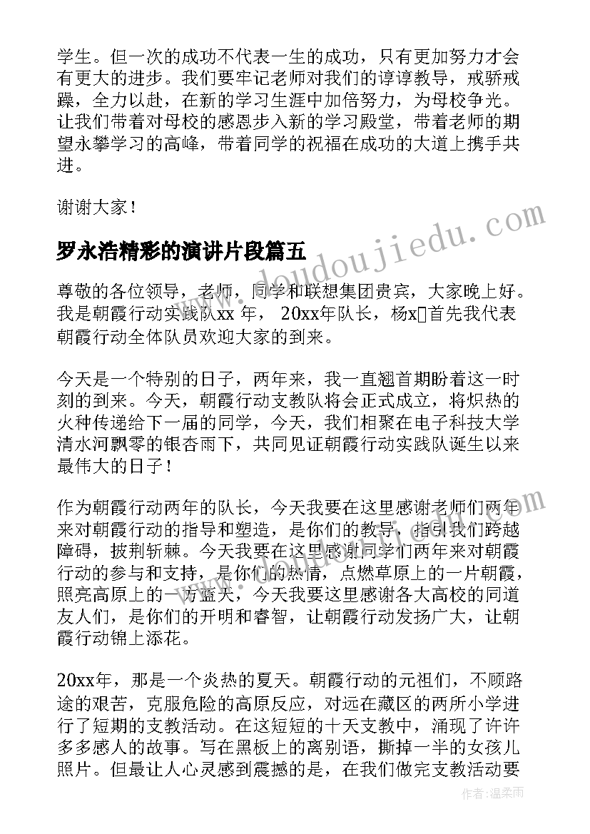 罗永浩精彩的演讲片段(优质10篇)