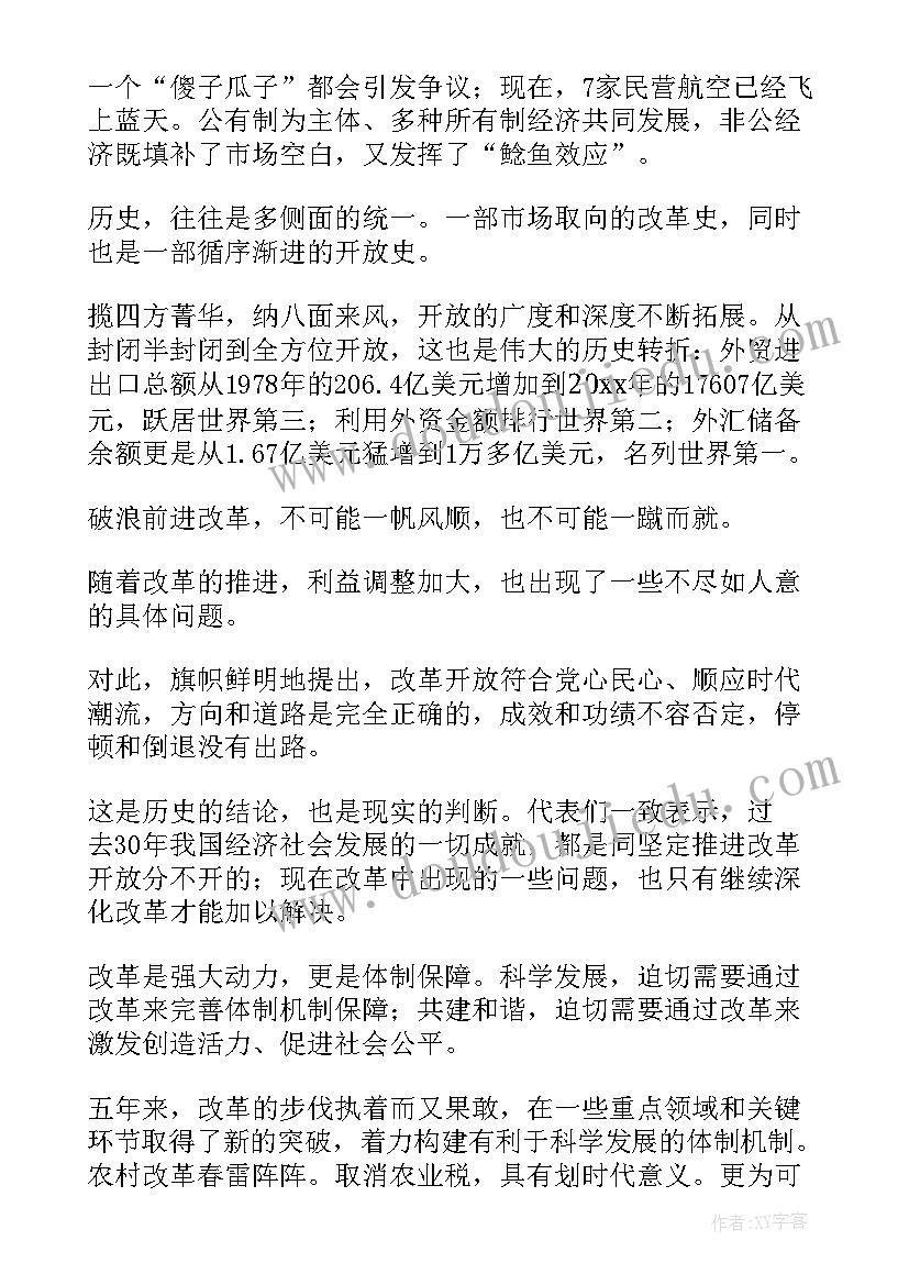 2023年改革开放演讲稿分钟(汇总5篇)