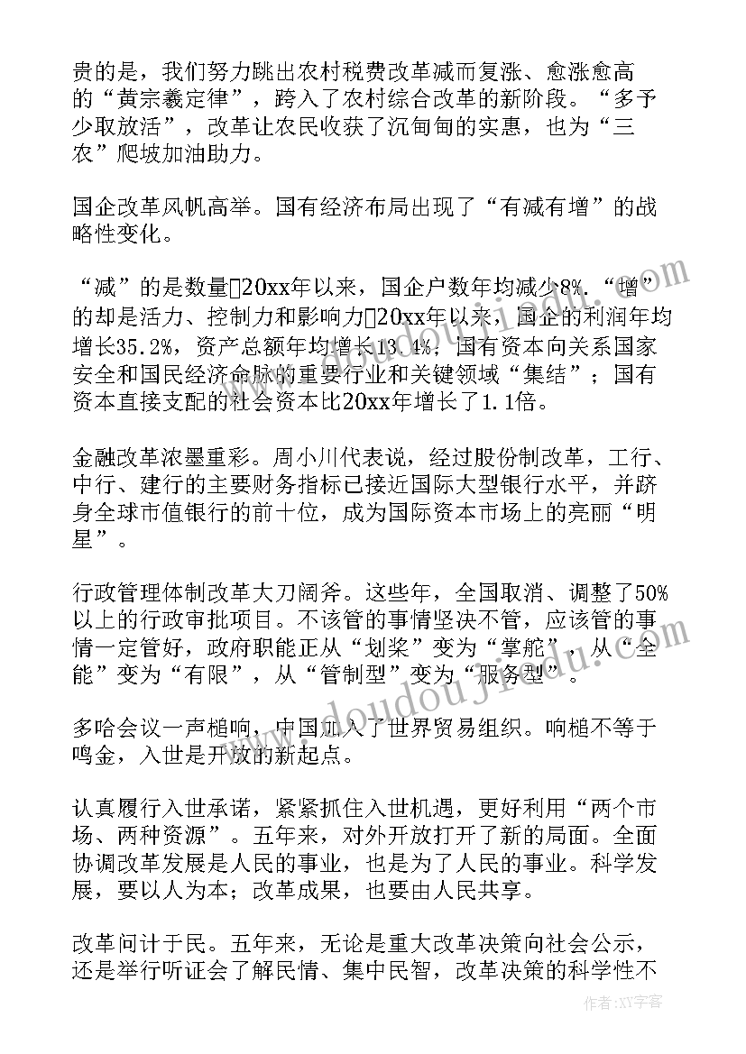 2023年改革开放演讲稿分钟(汇总5篇)