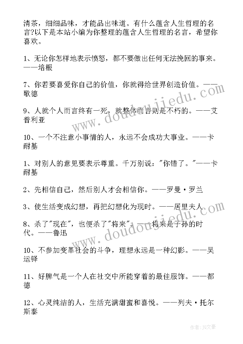 人生道理的演讲稿(模板5篇)