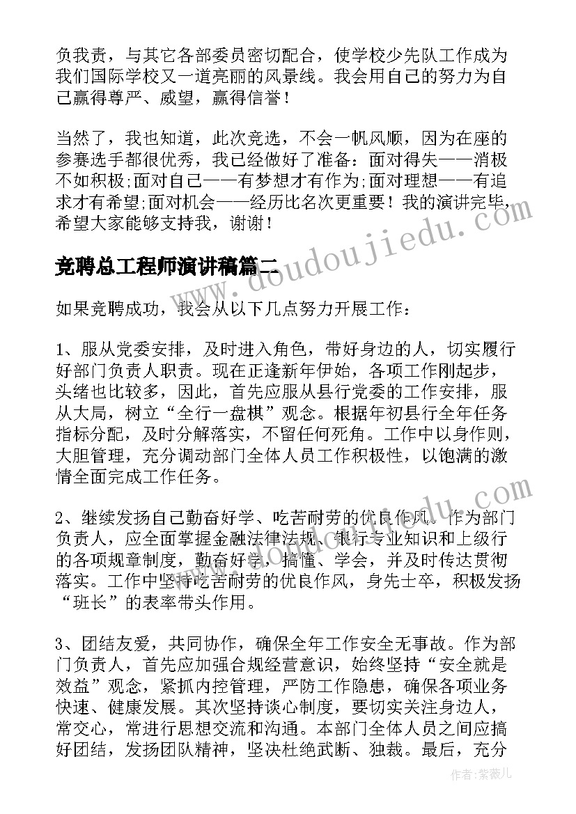 竞聘总工程师演讲稿(通用9篇)