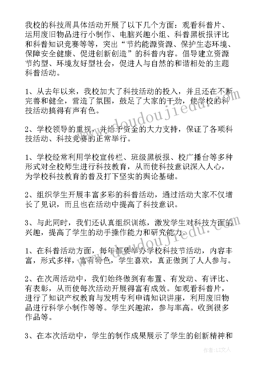 科技兴国科技强国演讲稿小学生(大全5篇)