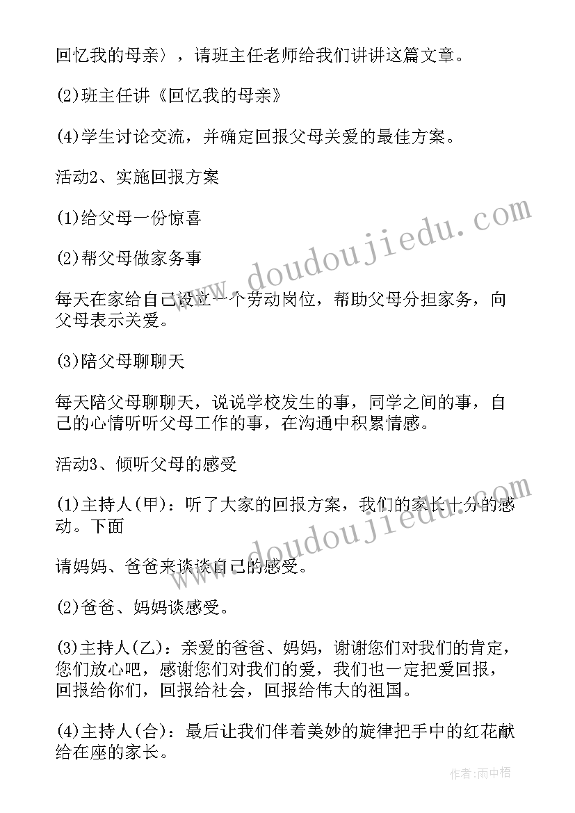 最新班会策划书案例(大全6篇)