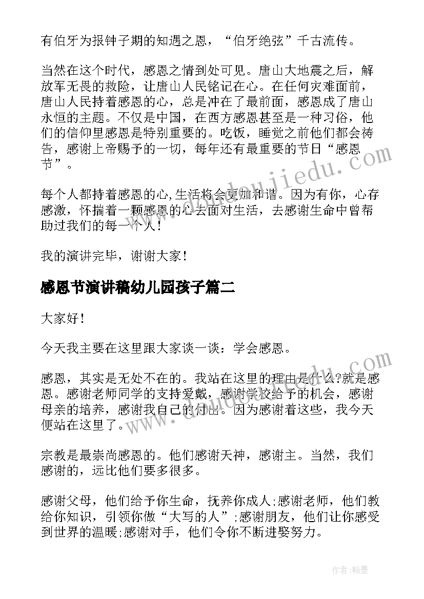 感恩节演讲稿幼儿园孩子(模板5篇)