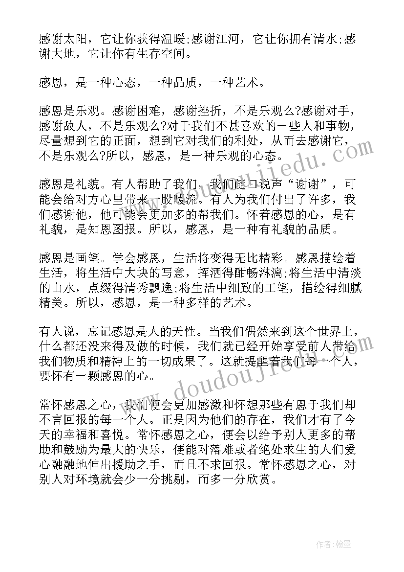 感恩节演讲稿幼儿园孩子(模板5篇)