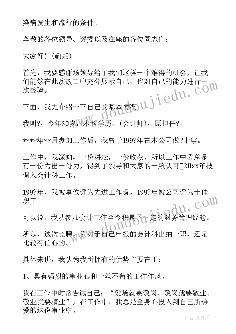 最新林业专干竞聘演讲稿 岗位竞聘演讲稿竞聘演讲稿(模板8篇)