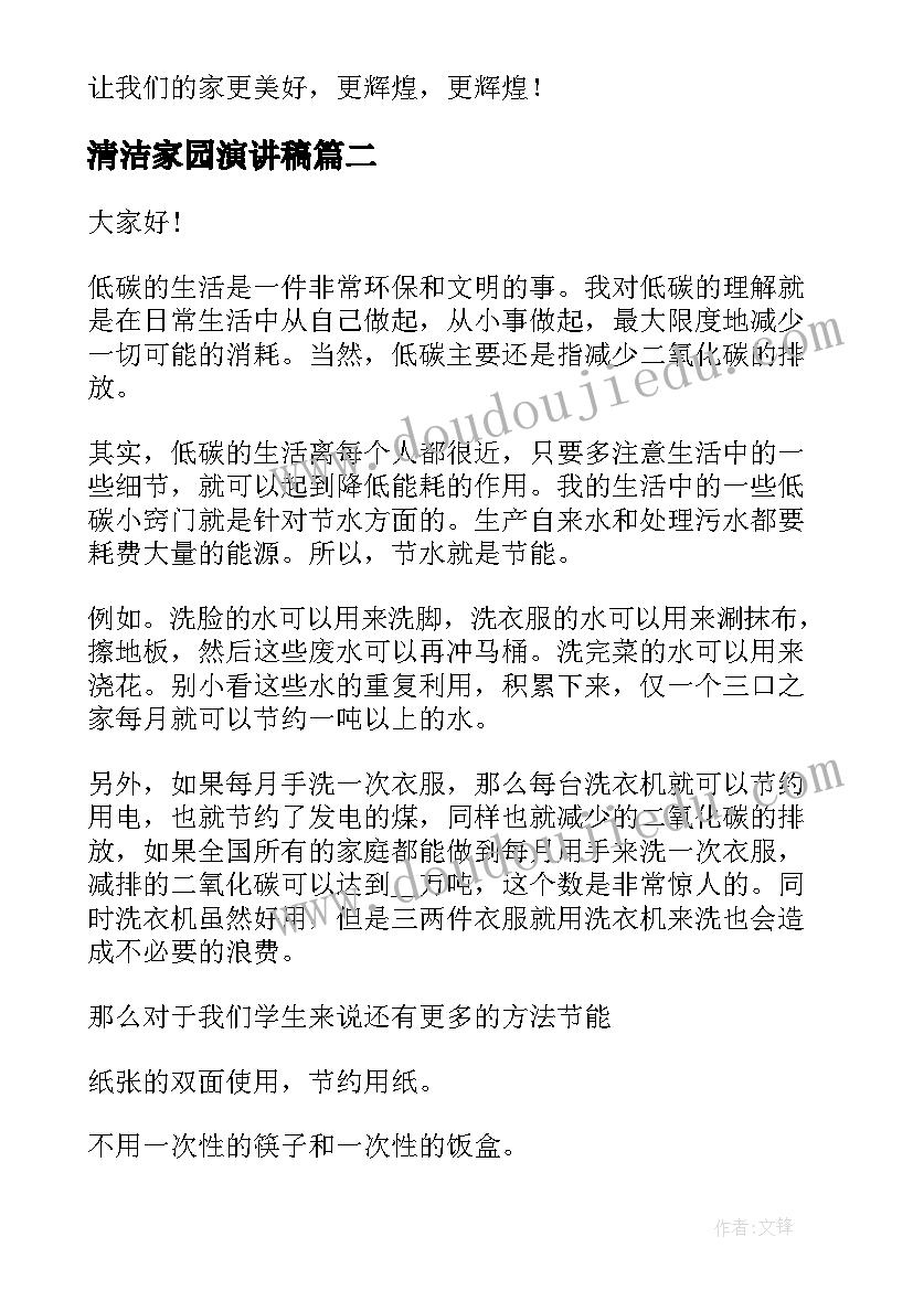 2023年清洁家园演讲稿 保护家园演讲稿(模板10篇)