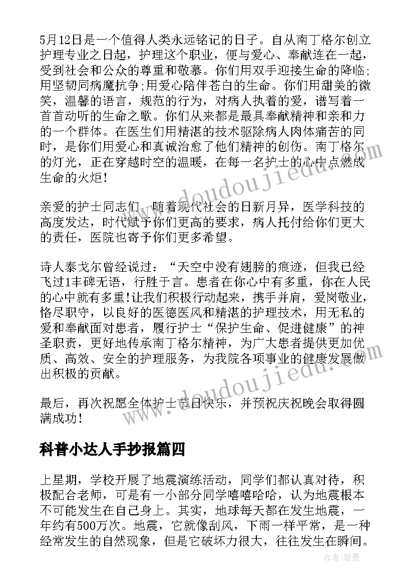 最新科普小达人手抄报 骨科科普演讲稿优选(优秀5篇)