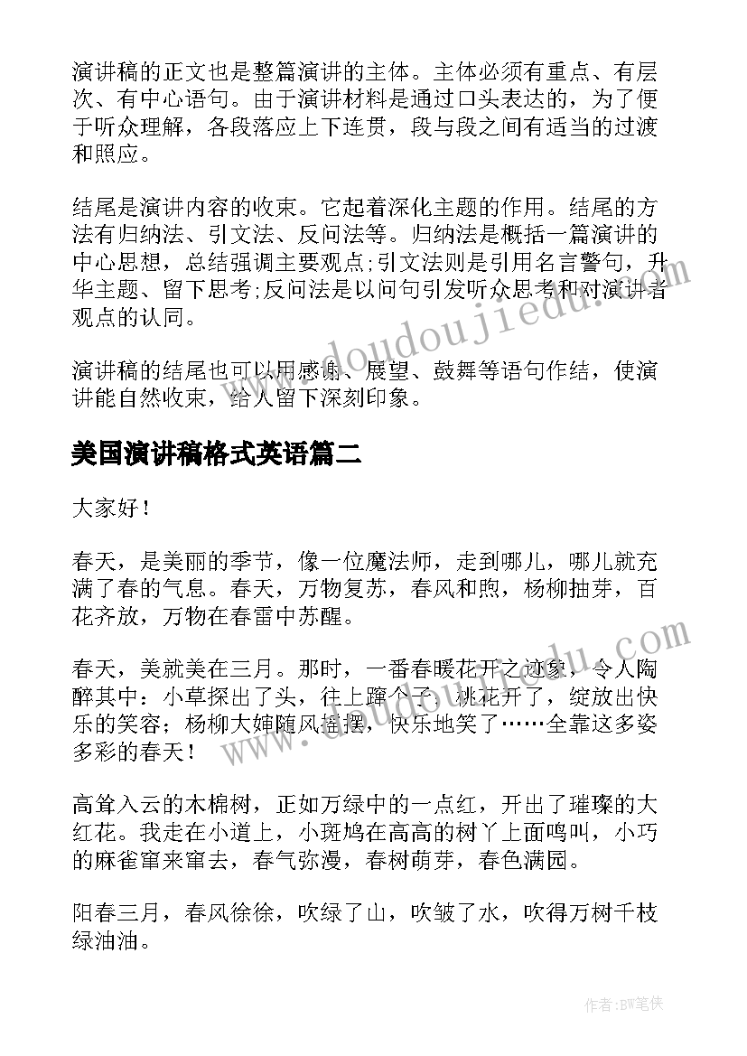 最新美国演讲稿格式英语(大全5篇)