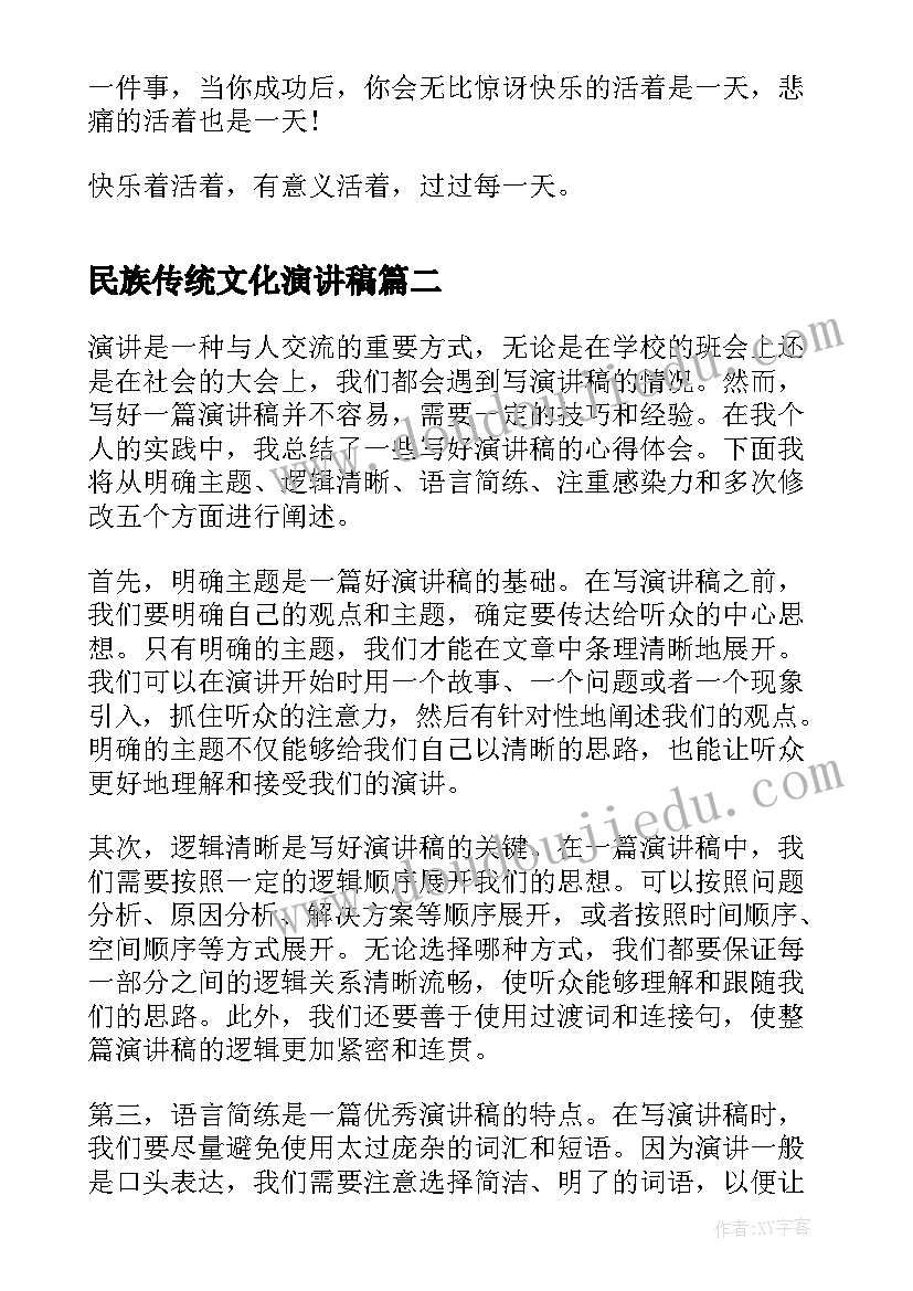 最新民族传统文化演讲稿(通用8篇)