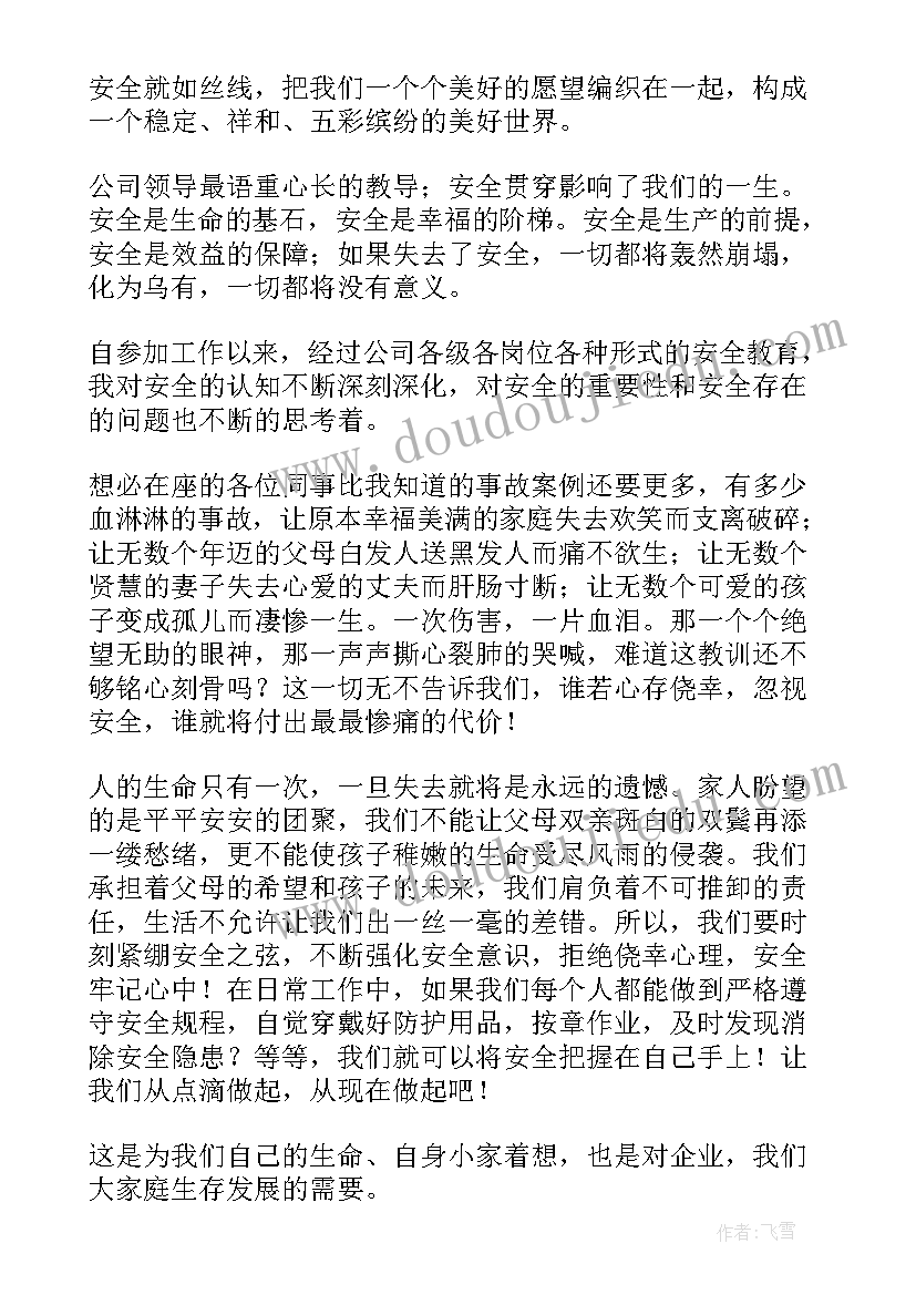 2023年安全评审会安监领导发言(大全8篇)