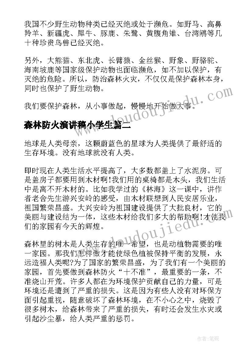 最新森林防火演讲稿小学生(精选8篇)