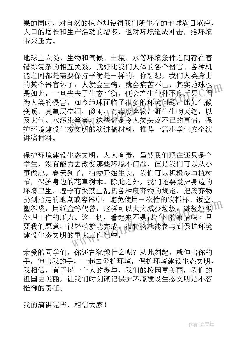 最新小区环境演讲稿三分钟(通用10篇)