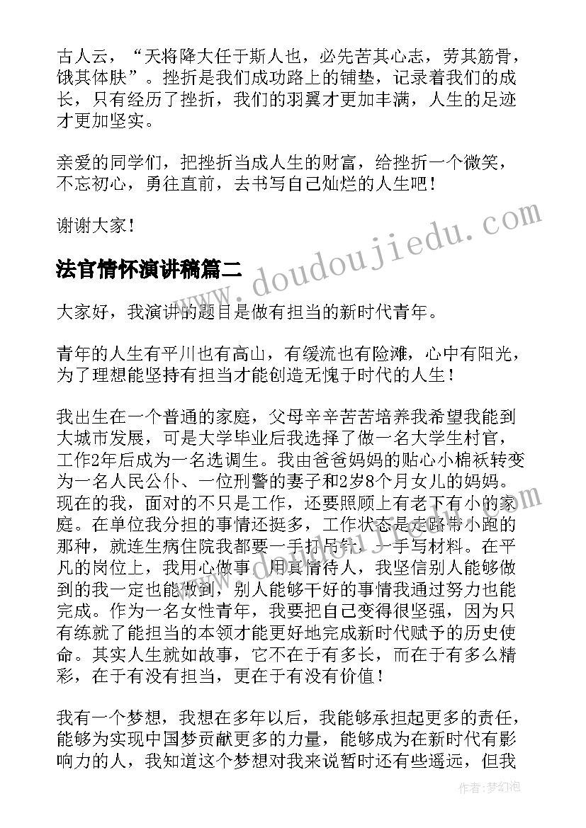 2023年法官情怀演讲稿(大全7篇)