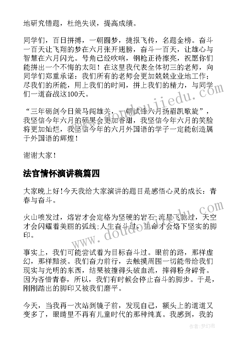 2023年法官情怀演讲稿(大全7篇)