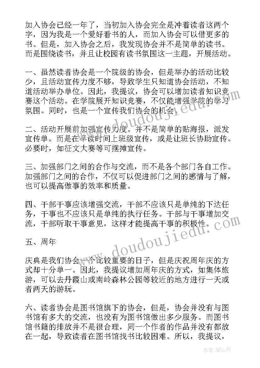 2023年足协换届主持词 社团换届演讲稿(模板6篇)