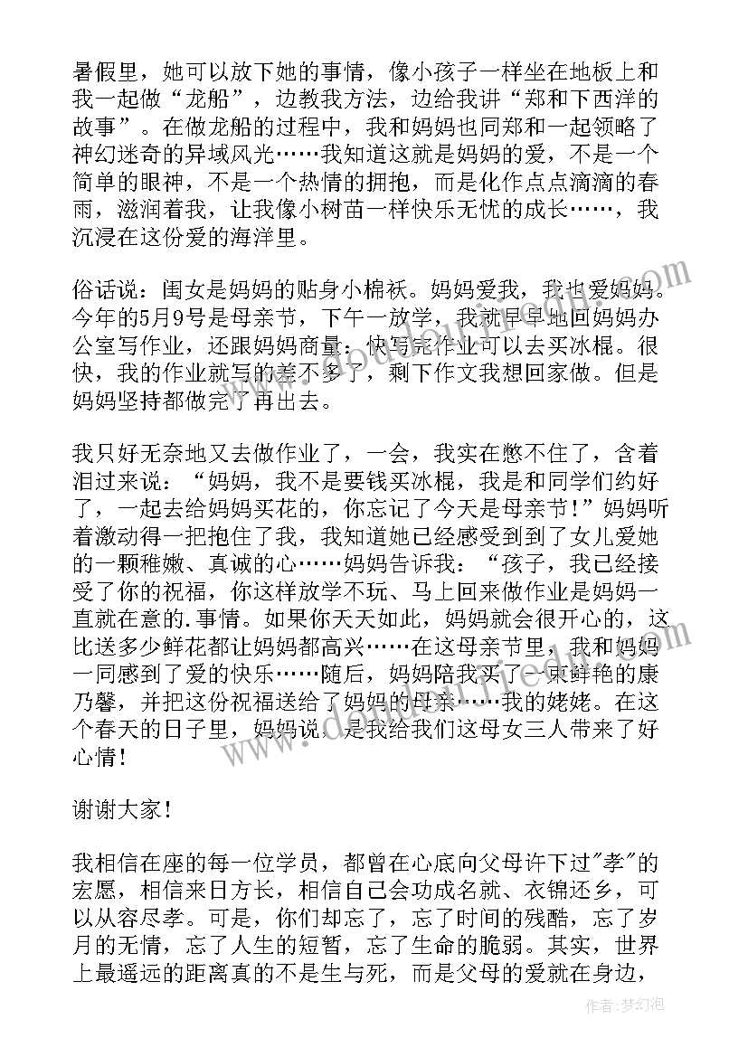 最新希拉里的演讲稿视频 母亲节感人演讲稿视频(通用5篇)