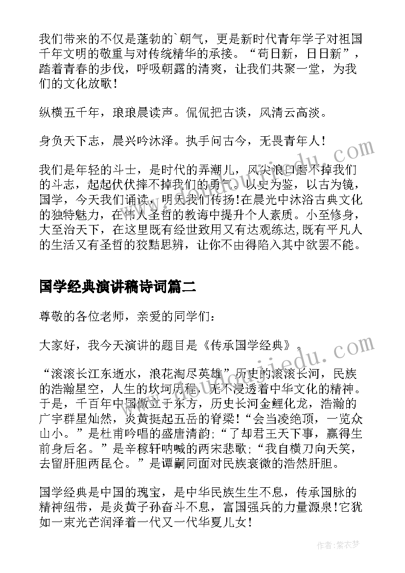 2023年国学经典演讲稿诗词 国学经典故事演讲稿国学经典演讲稿(模板9篇)