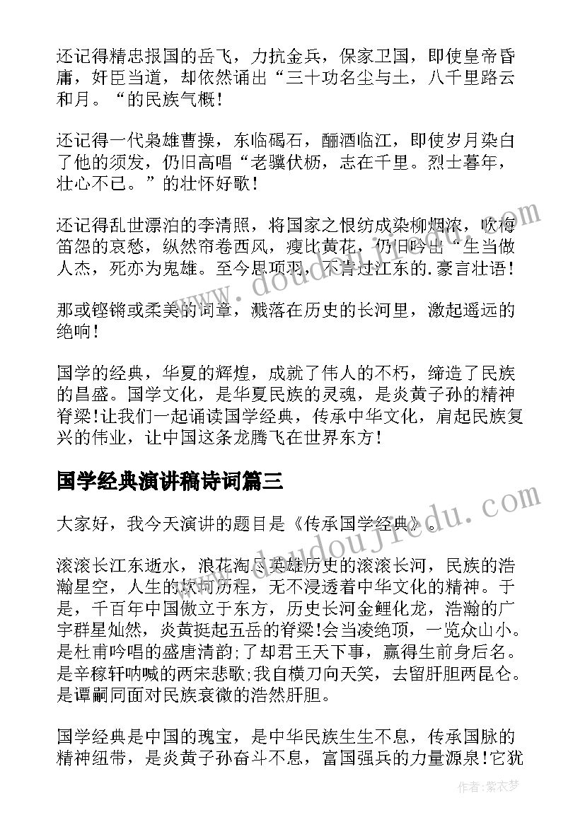 2023年国学经典演讲稿诗词 国学经典故事演讲稿国学经典演讲稿(模板9篇)