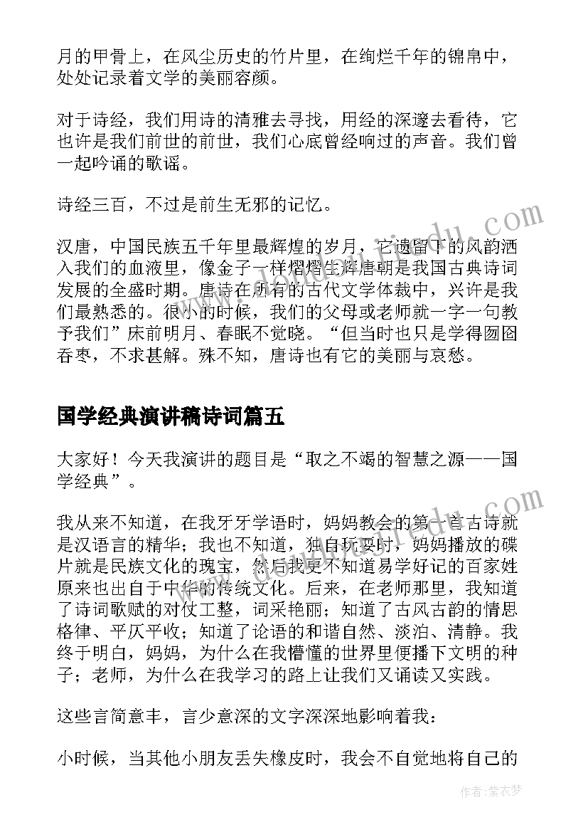 2023年国学经典演讲稿诗词 国学经典故事演讲稿国学经典演讲稿(模板9篇)