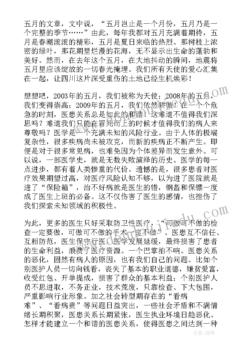 和谐医患事迹演讲稿 和谐医患关系的演讲稿(大全5篇)