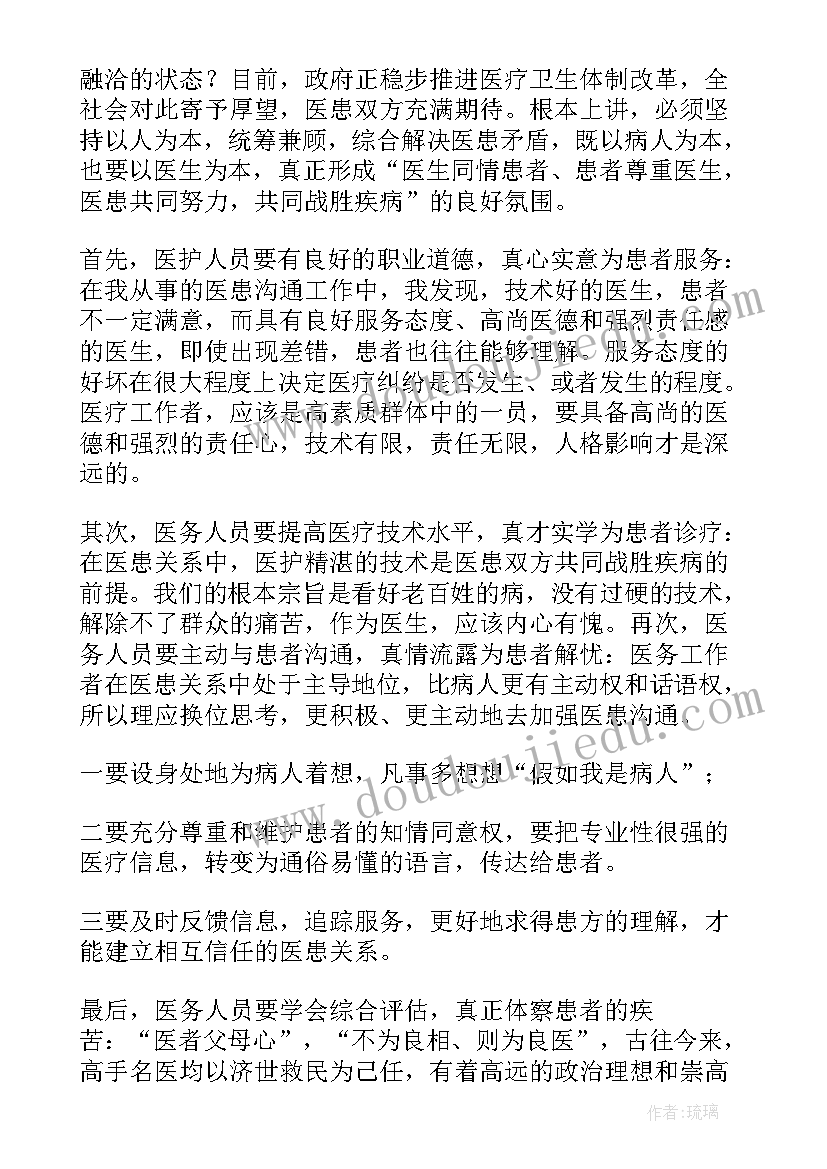 和谐医患事迹演讲稿 和谐医患关系的演讲稿(大全5篇)