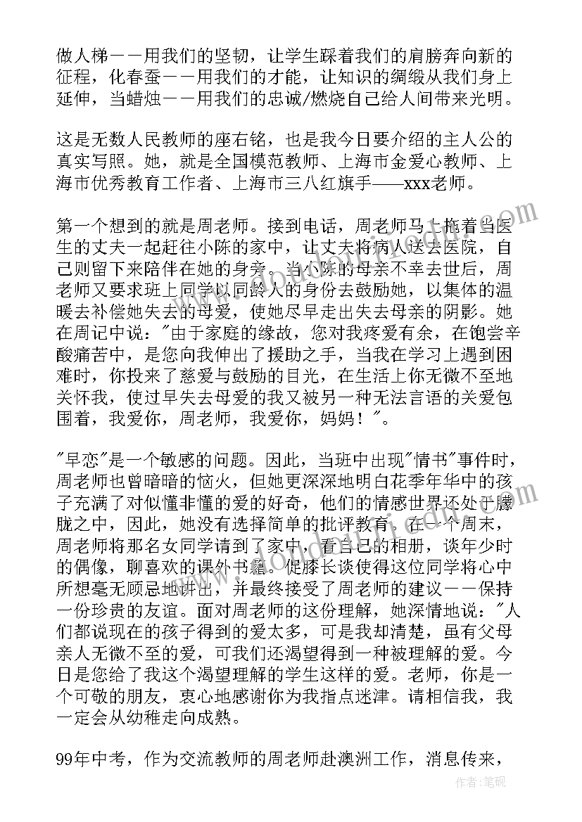 老教师师德演讲稿(通用9篇)